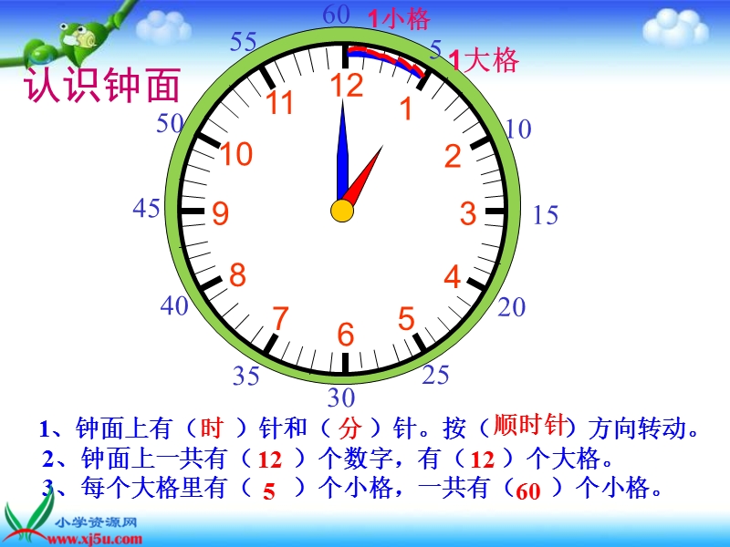 （北师大版）二年级数学上册课件 我们赢了一.ppt_第3页