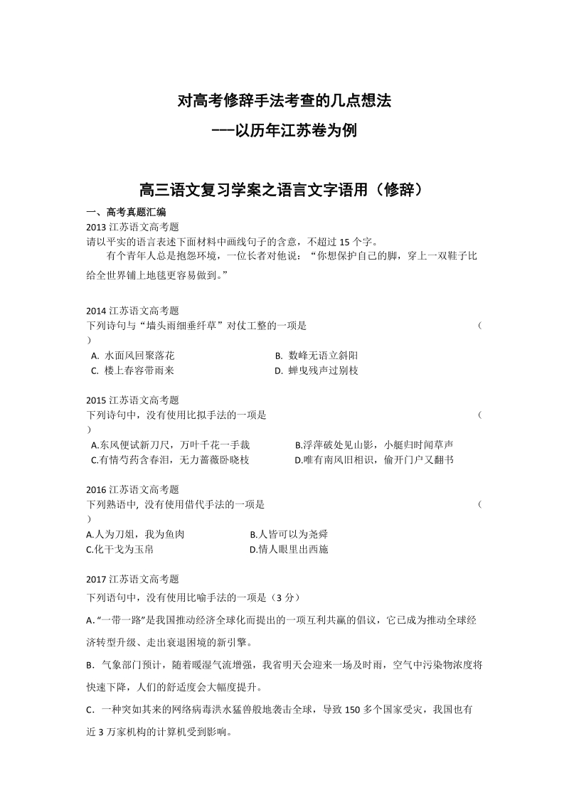 高三修辞学案.docx_第1页