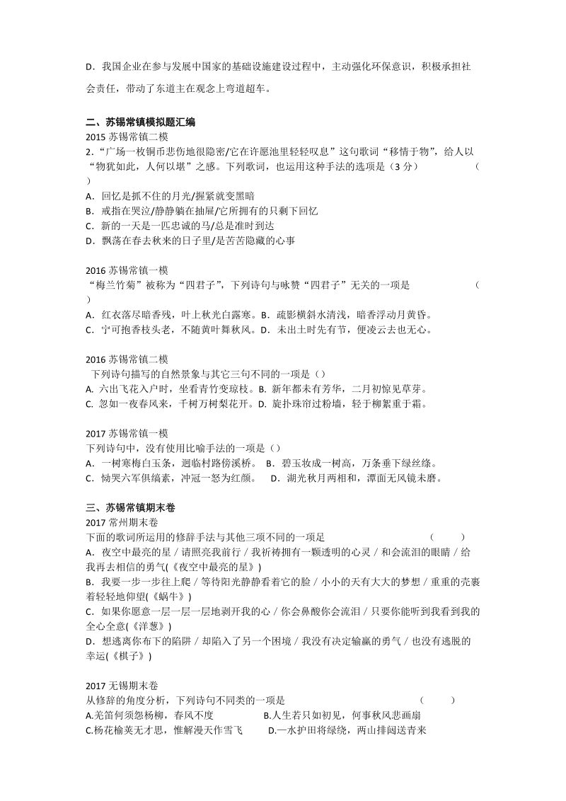 高三修辞学案.docx_第2页