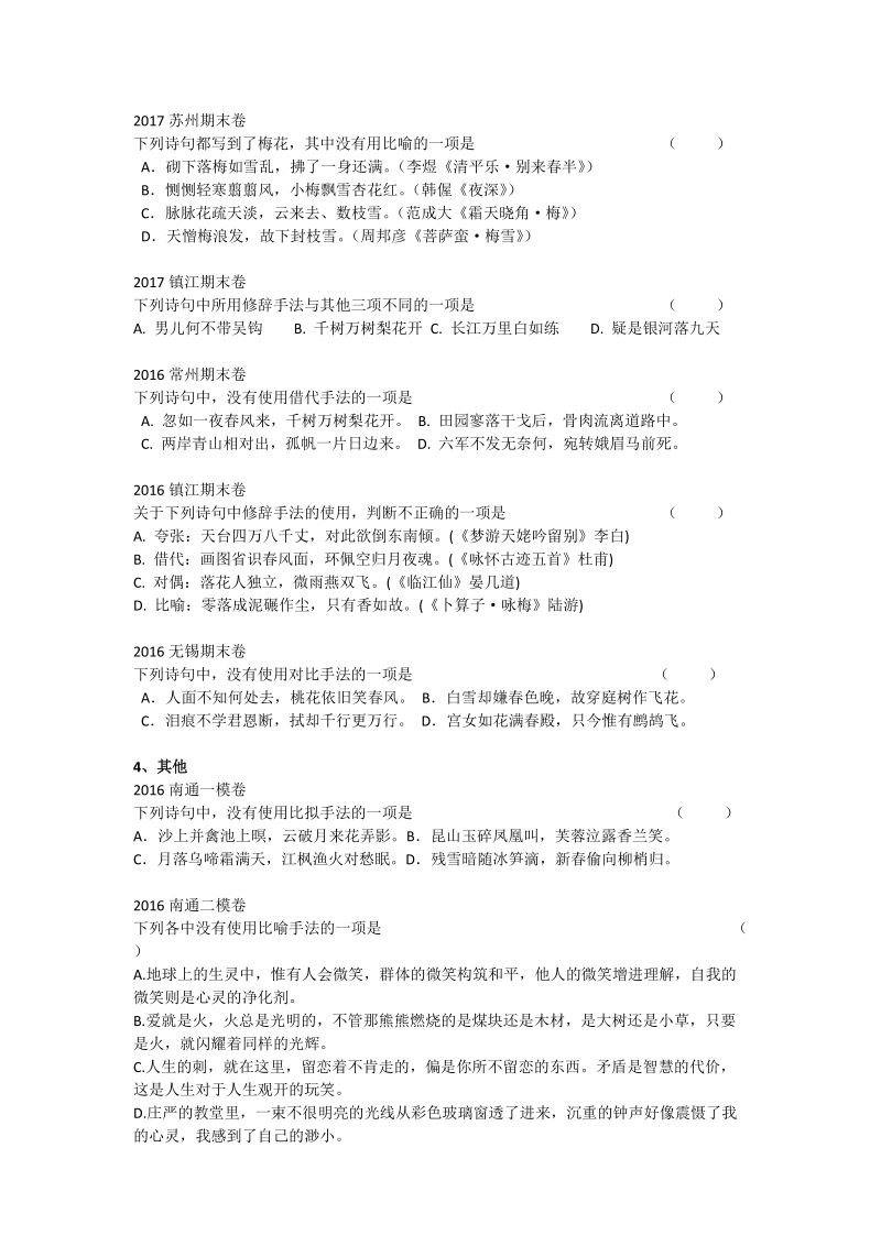 高三修辞学案.docx_第3页