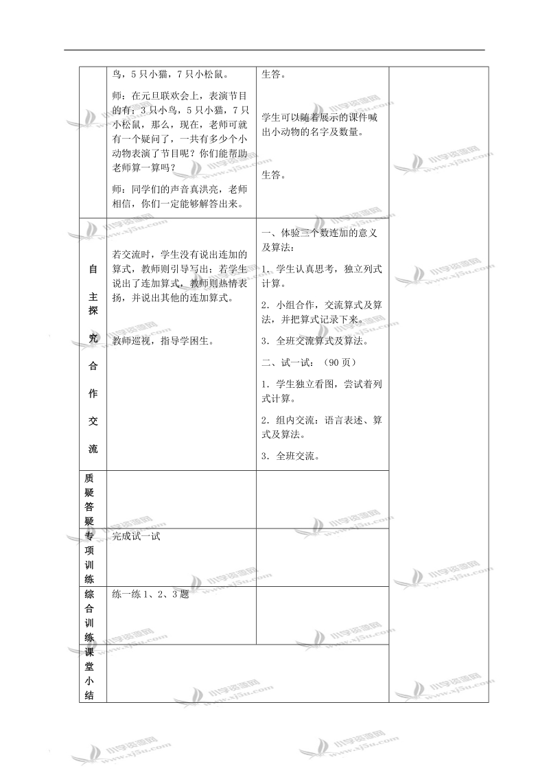 （冀教版）一年级数学上册教案 20以内的加法 6.doc_第2页