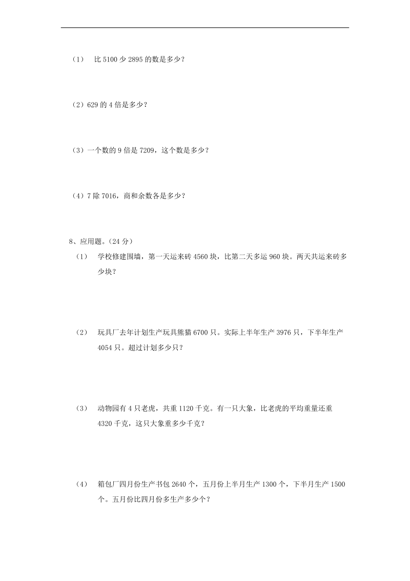 （北师大版）二年级数学上册 单元测试题（16）.doc_第3页