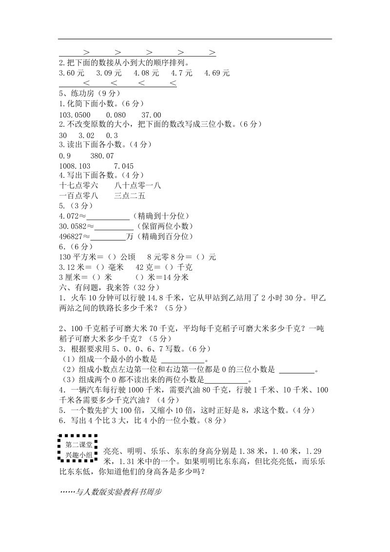 （人教版）四年级数学下册 第四单元教学质量达标检测卷(b).doc_第2页