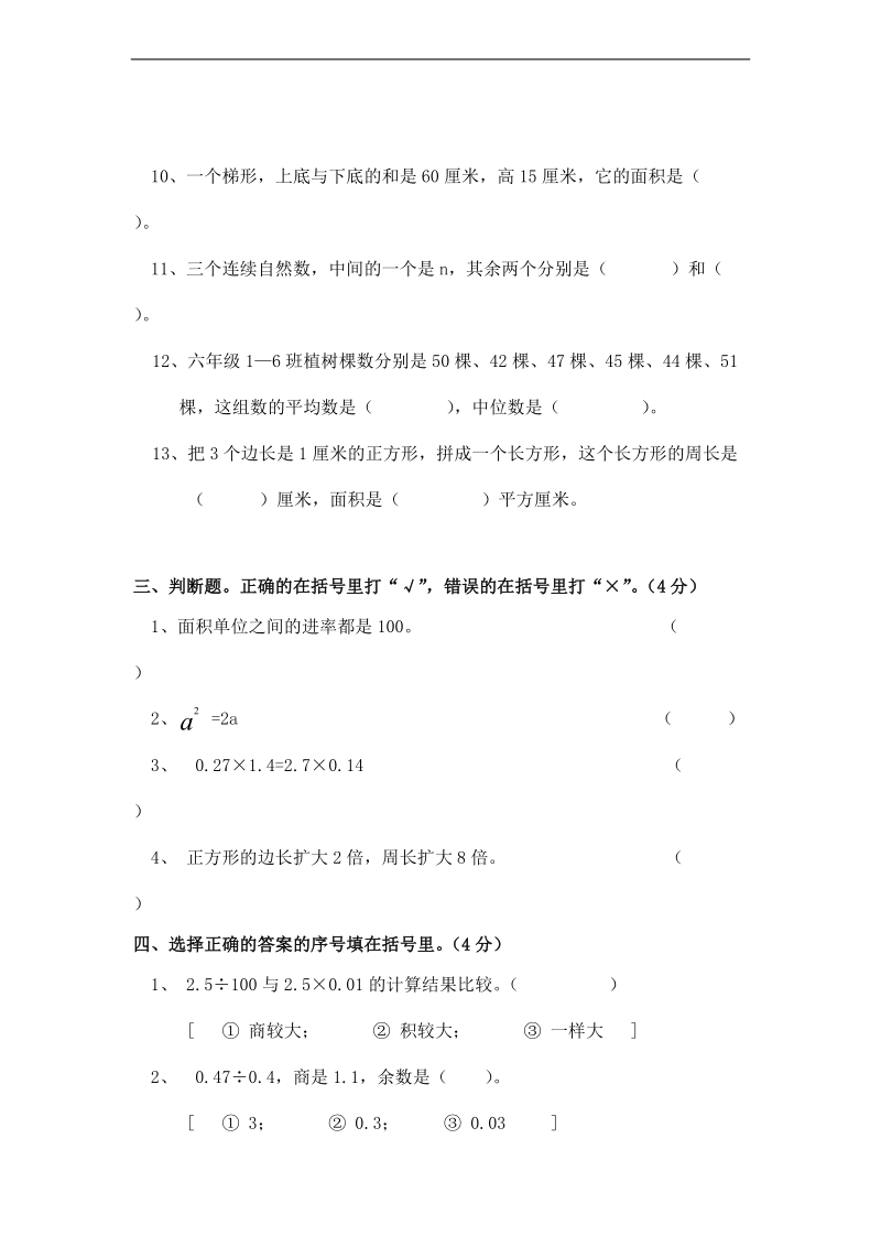 (人教新课标)五年级数学上册期末测试题(三).doc_第2页