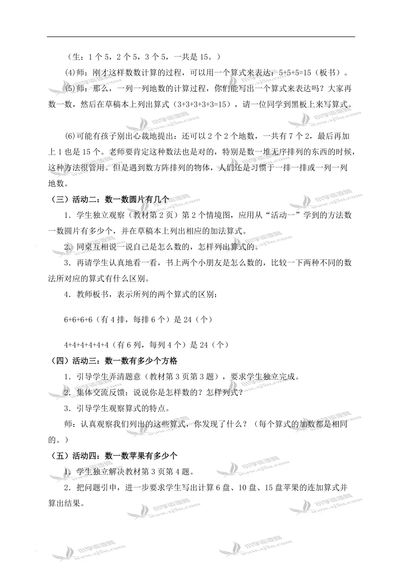 （北师大版）二年级数学上册教案 数一数 1.doc_第2页