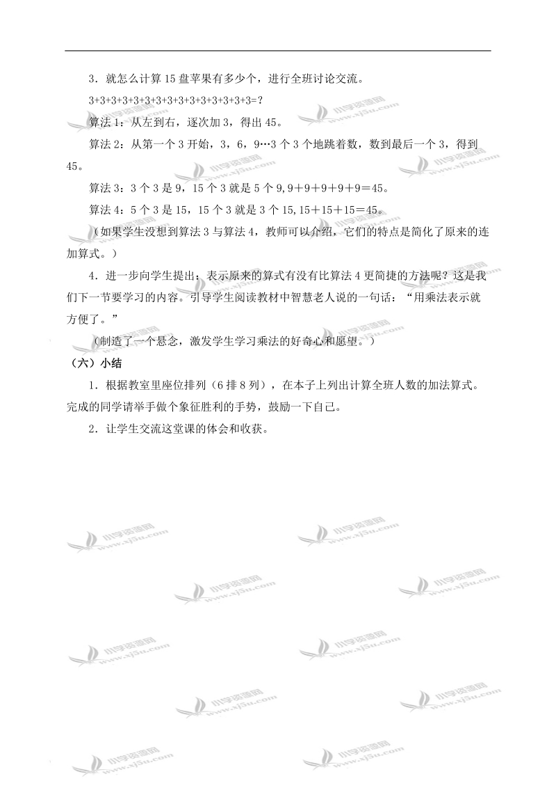 （北师大版）二年级数学上册教案 数一数 1.doc_第3页