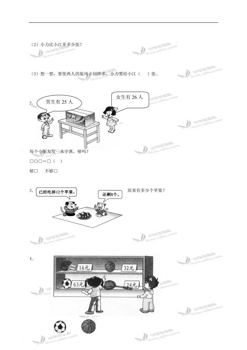 （人教版）一年级数学下册期末过关测评试卷.doc_第3页