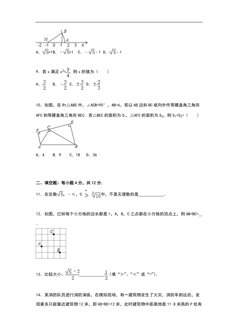 （解析版含答案）陕西省西安市蓝田县高堡中学2015-2016年八年级上学期第一次月考数学试题.doc_第2页