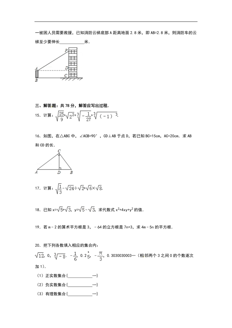 （解析版含答案）陕西省西安市蓝田县高堡中学2015-2016年八年级上学期第一次月考数学试题.doc_第3页