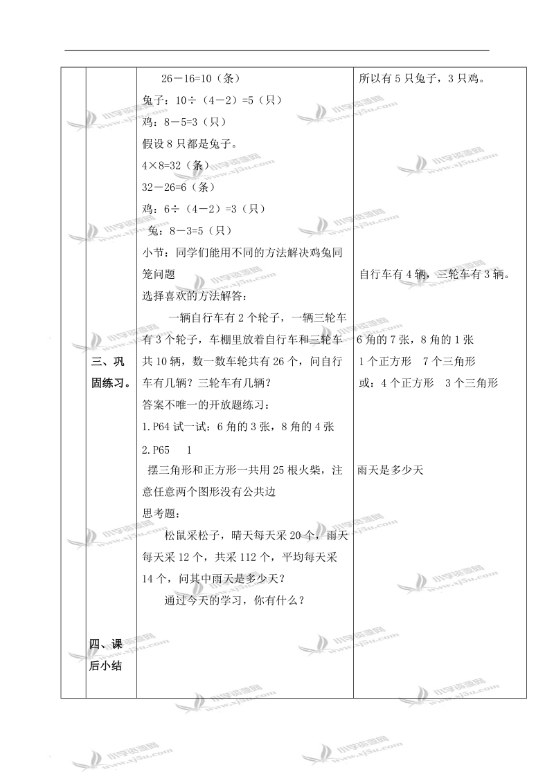 （北京版）四年级数学下册教案 鸡兔同笼 5.doc_第3页