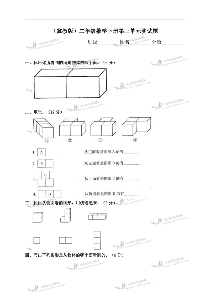 （冀教版）二年级数学下册第三单元测试题.doc_第1页