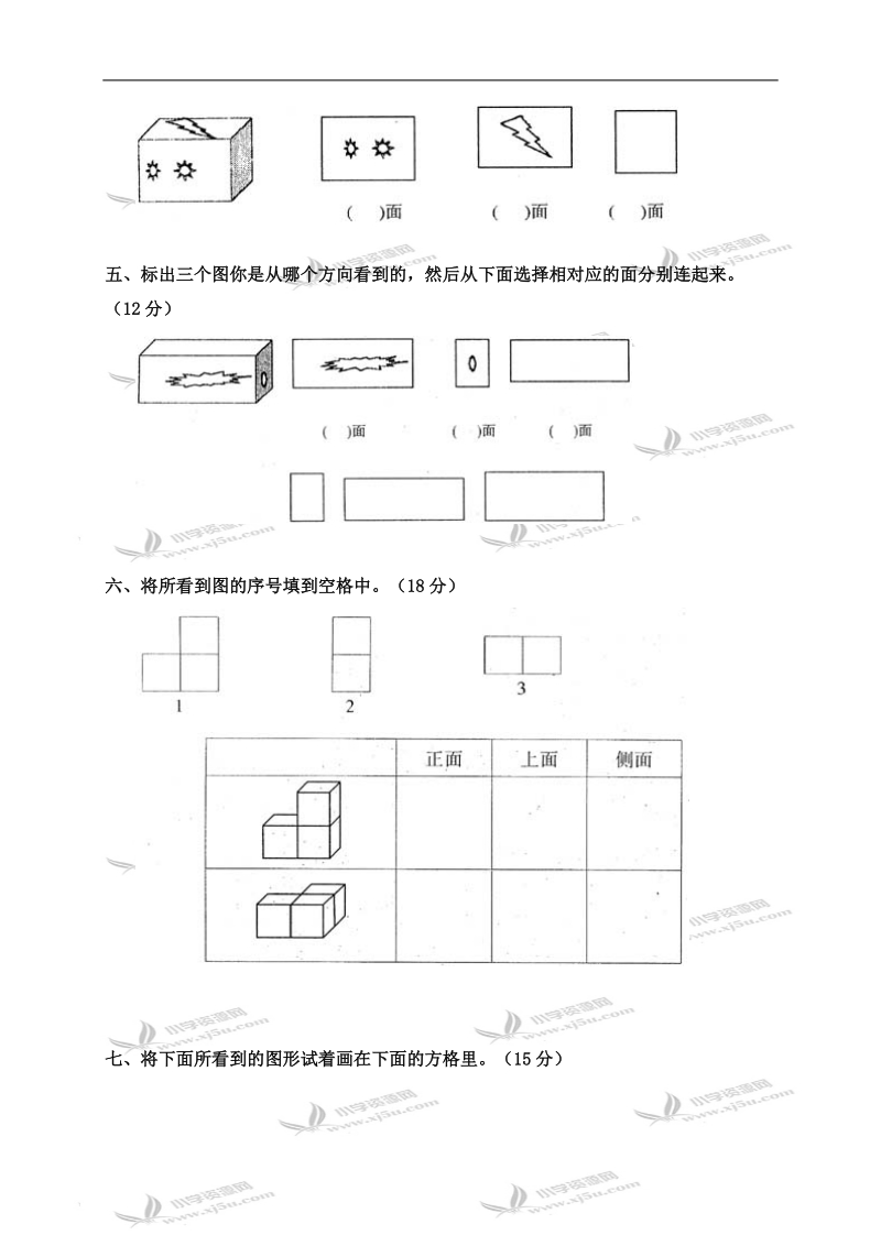 （冀教版）二年级数学下册第三单元测试题.doc_第2页