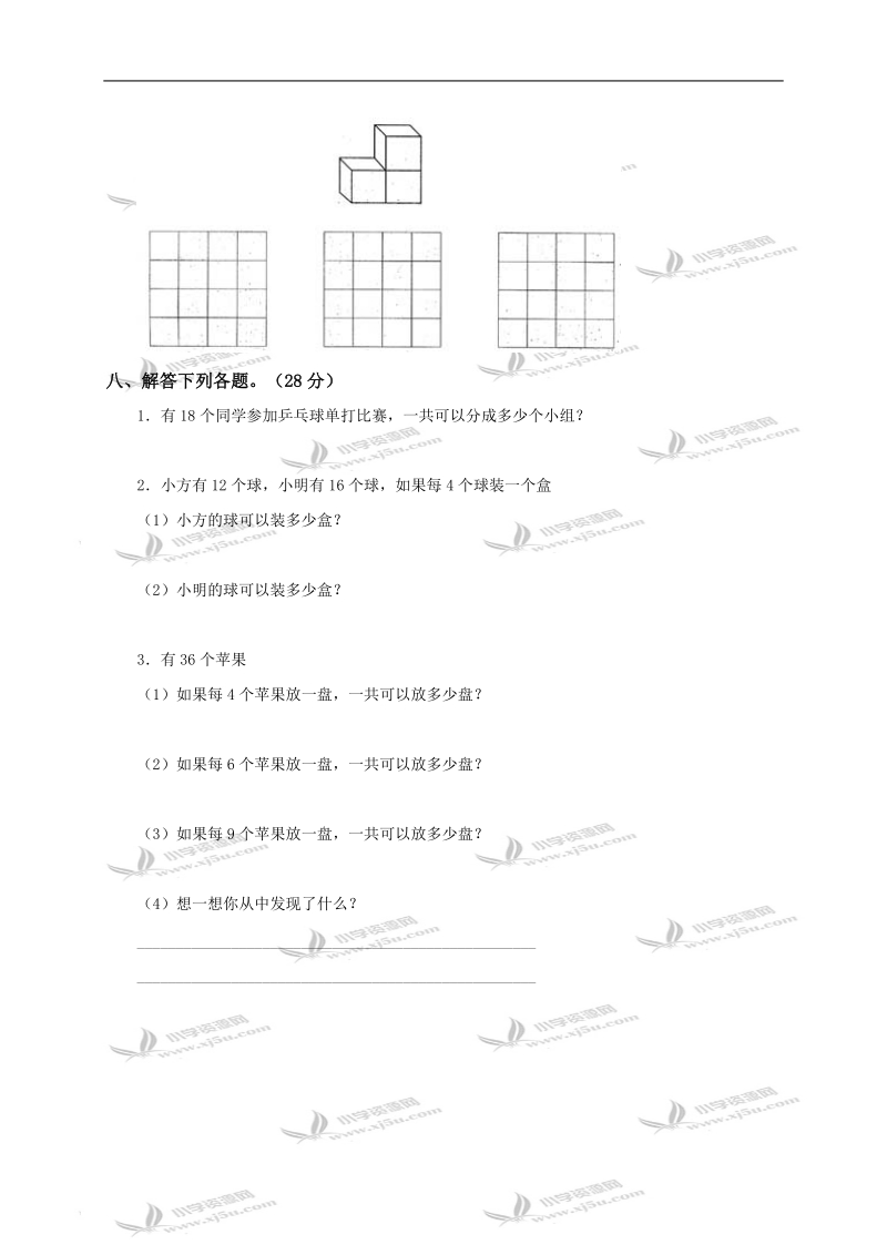 （冀教版）二年级数学下册第三单元测试题.doc_第3页