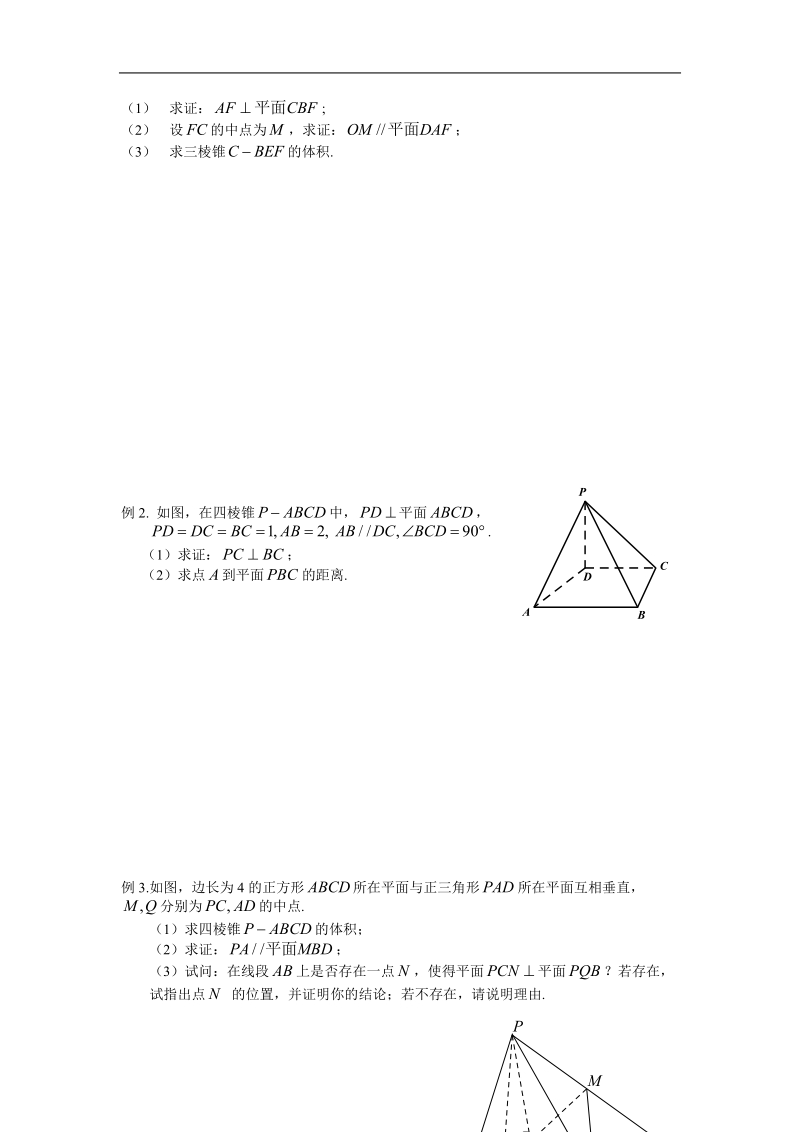 高一数学必修二学案：28立体几何复习.doc_第2页