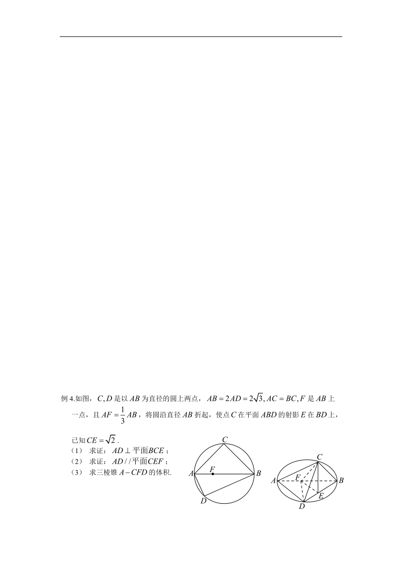 高一数学必修二学案：28立体几何复习.doc_第3页