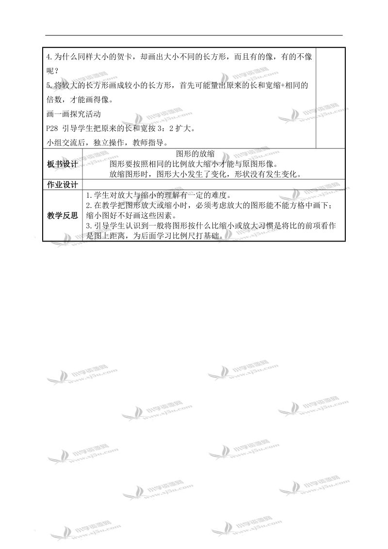 （北师大版）六年级数学下册教案 图形的放缩 4.doc_第2页