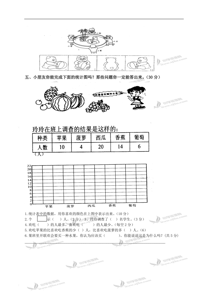 （冀教版）二年级数学下册三、四单元评价测试卷0.doc_第2页