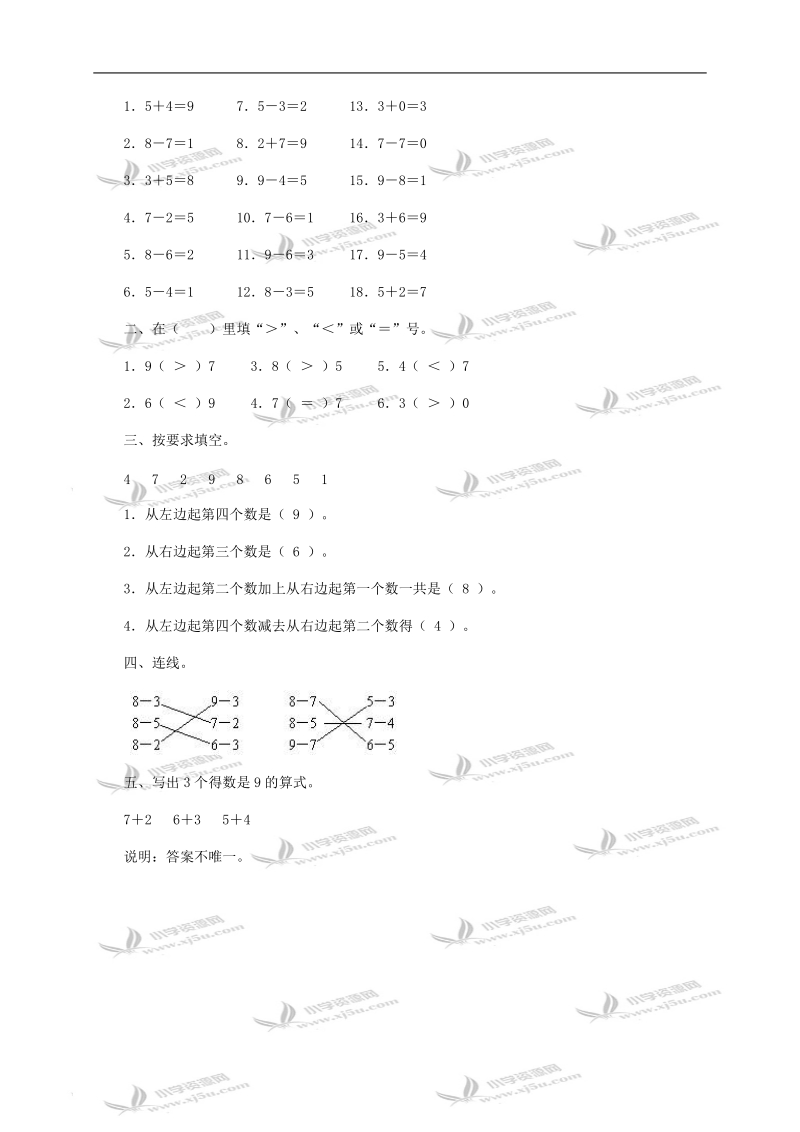 （北师大版）一年级数学可爱的企鹅习题及答案.doc_第2页