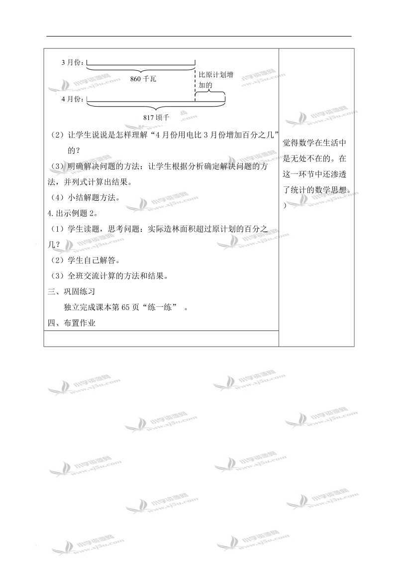 （冀教版）六年级数学上册教案 求一个数比另一个数多（或少）百分之几.doc_第2页