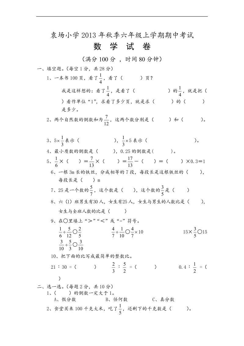 （人教新课标）六年级数学上册期中考试.doc_第1页