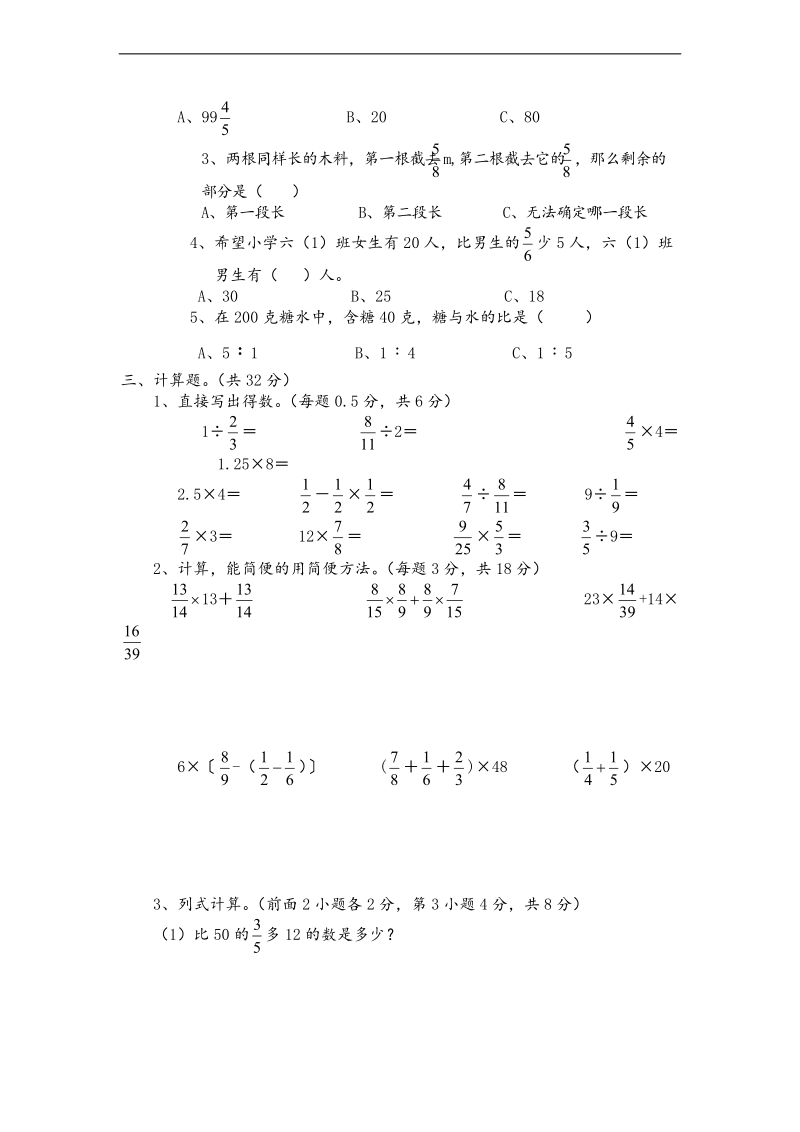 （人教新课标）六年级数学上册期中考试.doc_第2页