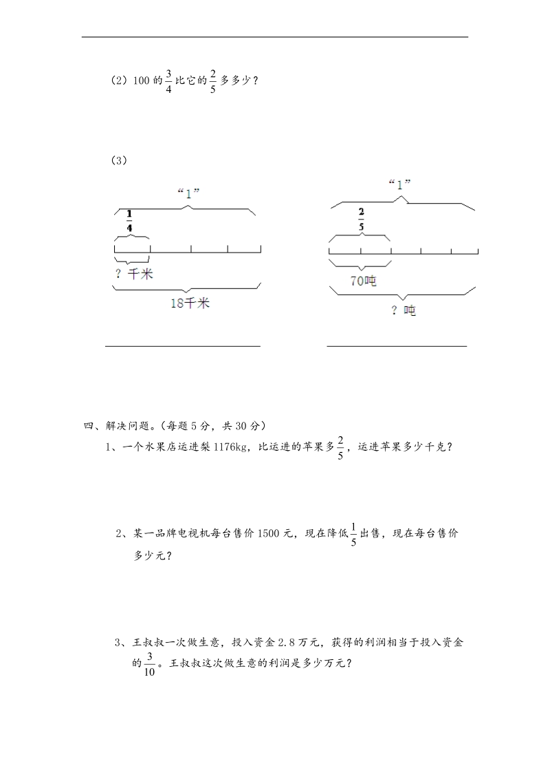 （人教新课标）六年级数学上册期中考试.doc_第3页