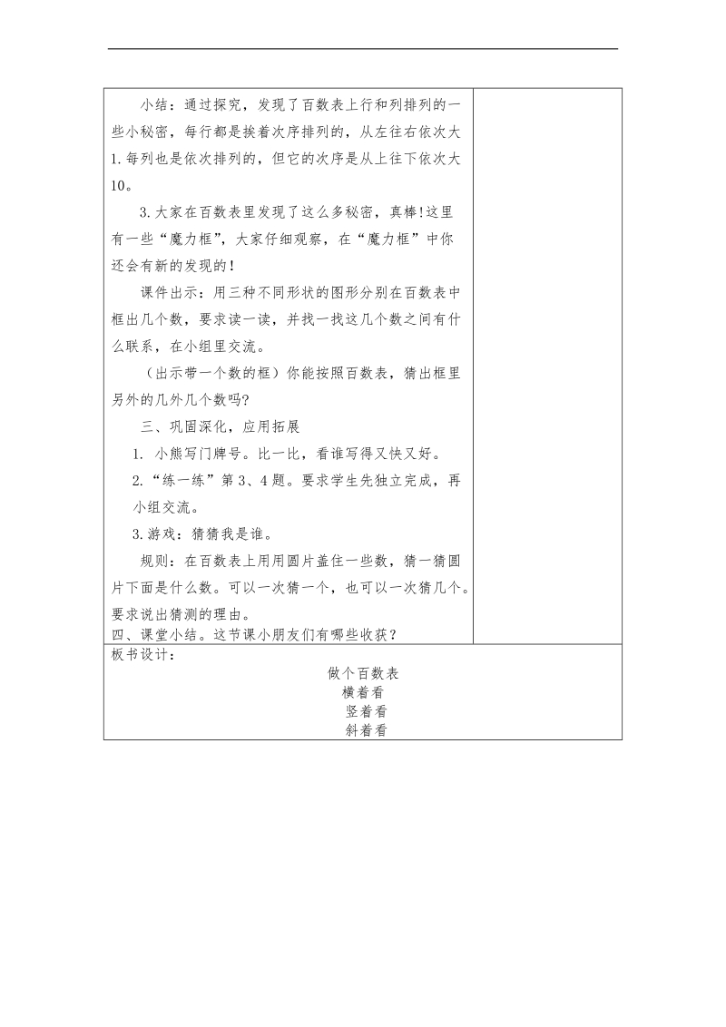 （北师大标准版）一年级数学下册教案 做个百数表.doc_第2页