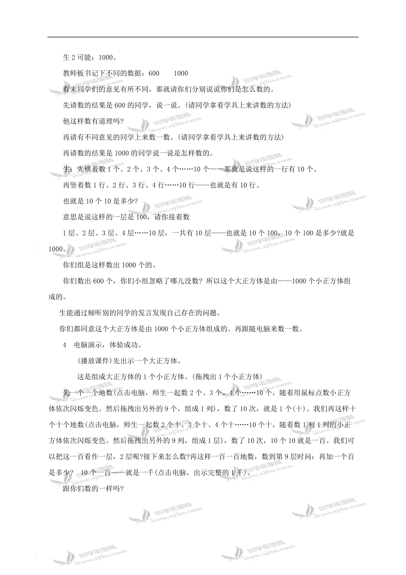 （北师大版）二年级数学下册教案 数一数1.doc_第2页