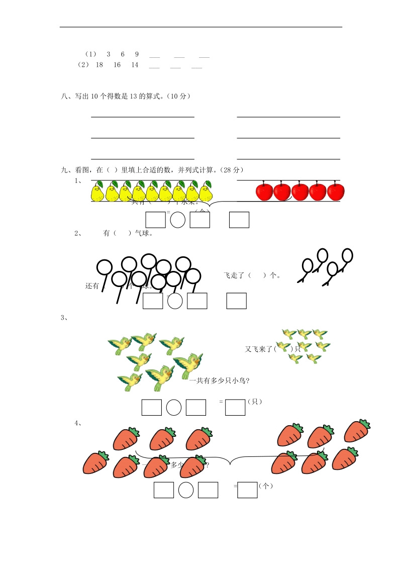 （人教版）一年级数学上册 第五单元 6-10的认识和加减法单元测试卷（2）.doc_第2页