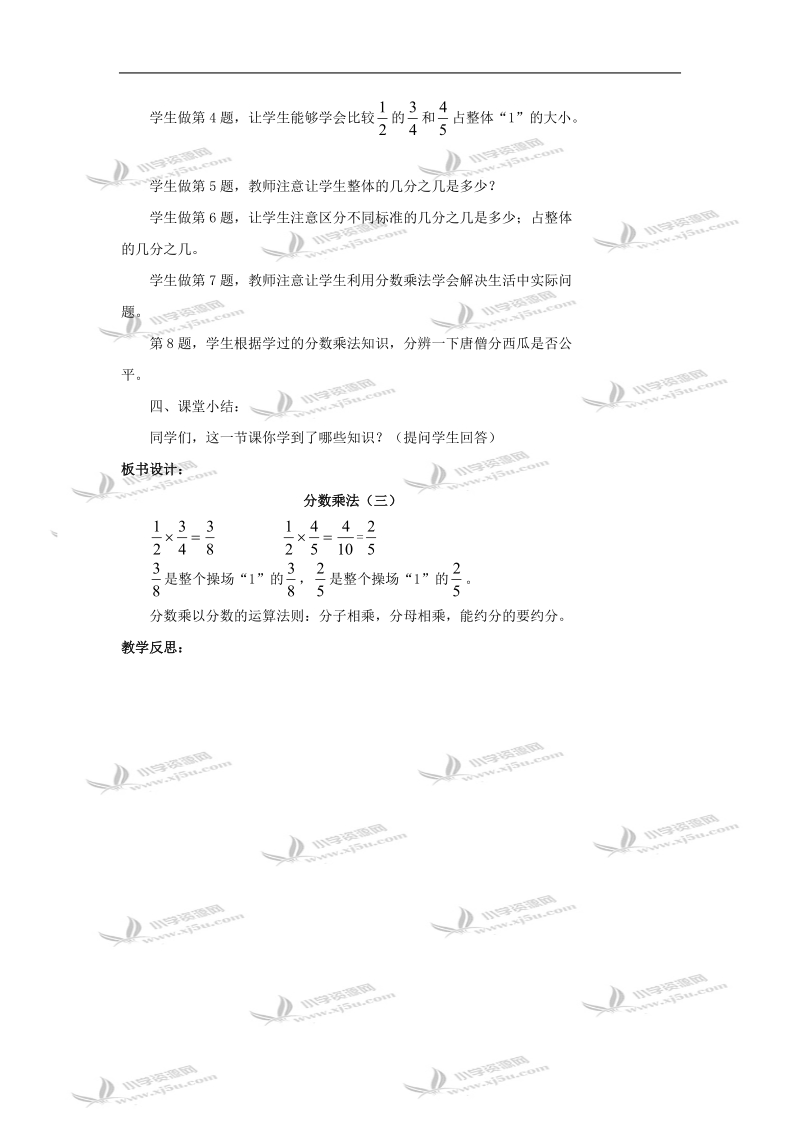 （北师大版）五年级数学教案 分数乘法（三）2.doc_第2页