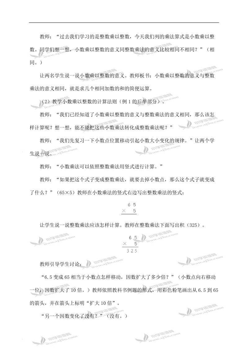 （人教版）五年级数学上册教案 小数乘以整数.doc_第3页