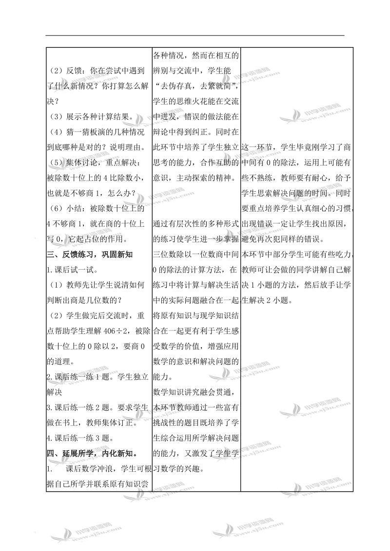 （冀教版）三年级数学下册教案 商中间有0的除法.doc_第2页