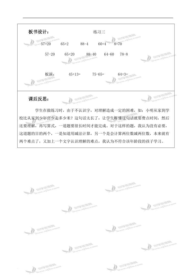 （北师大版）一年级数学下册教案 练习三 1.doc_第3页