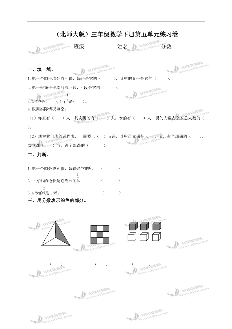 （北师大版）三年级数学下册第五单元练习卷.doc_第1页