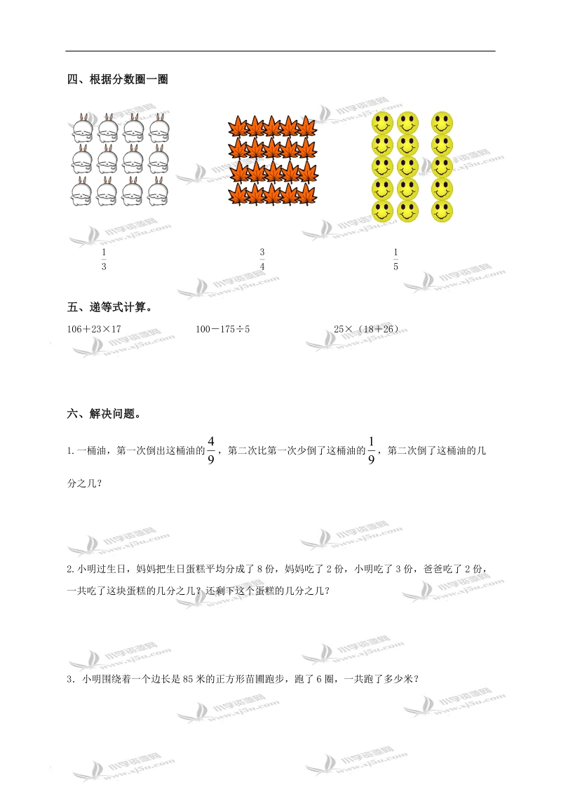 （北师大版）三年级数学下册第五单元练习卷.doc_第2页