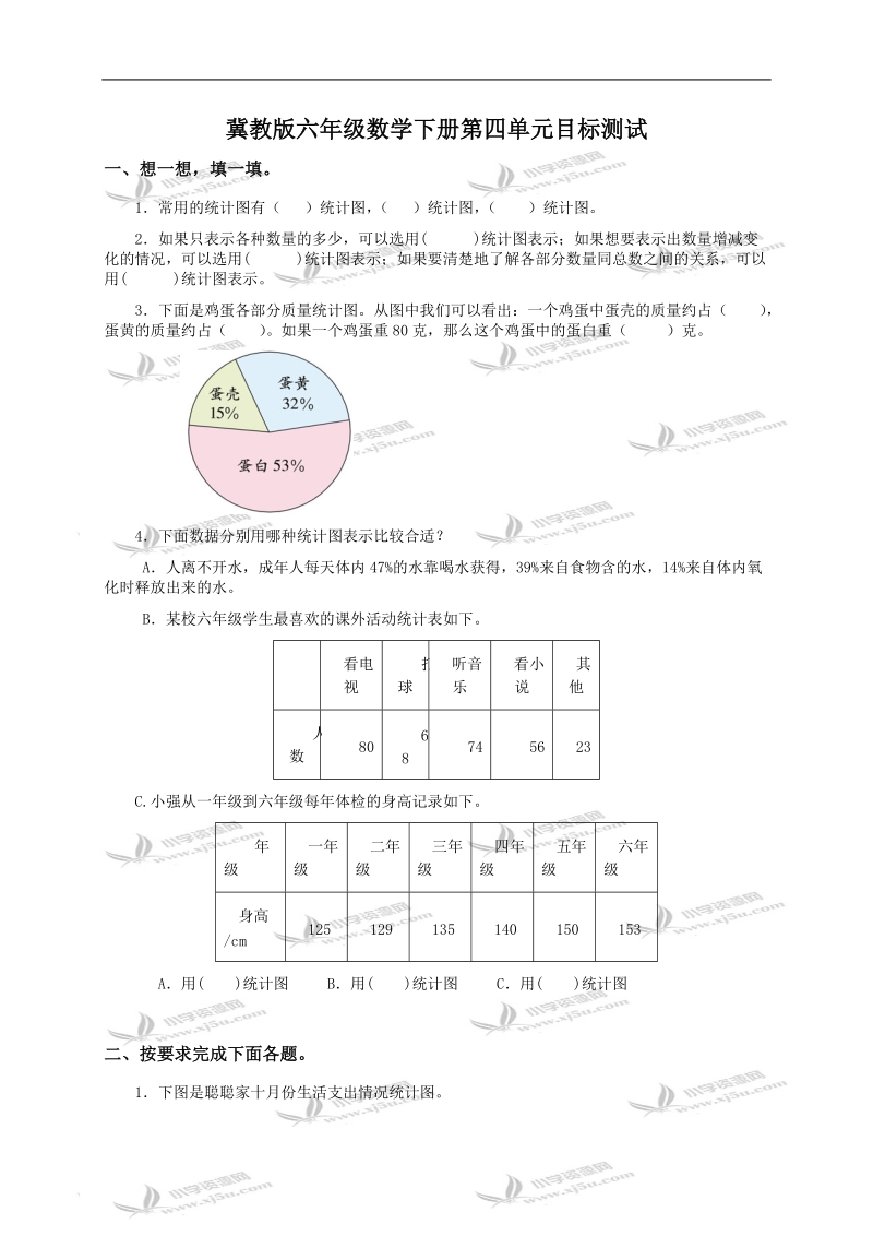 （冀教版）六年级数学下册第四单元目标测试.doc_第1页