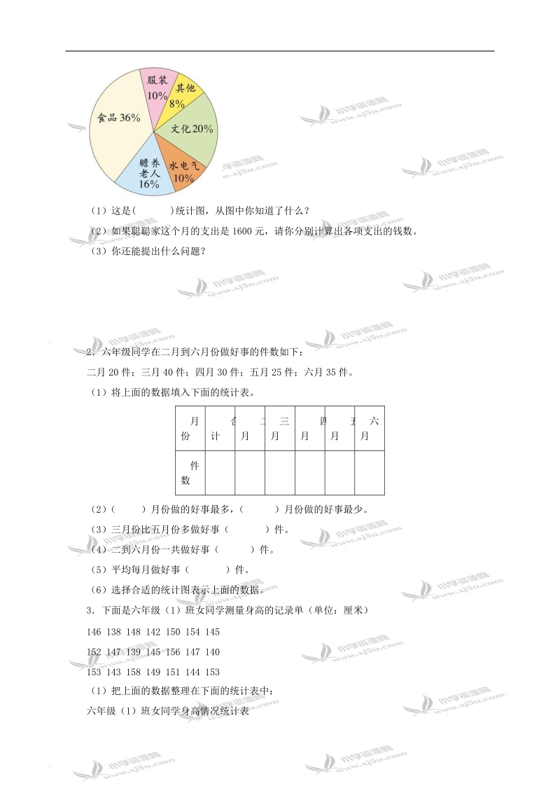 （冀教版）六年级数学下册第四单元目标测试.doc_第2页