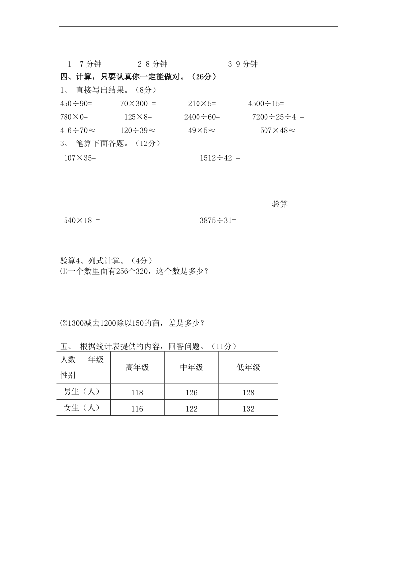 (人教新课标)四年级数学上册期末练习题.doc_第2页