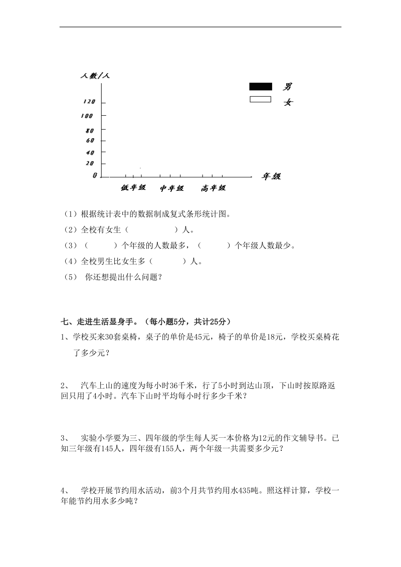 (人教新课标)四年级数学上册期末练习题.doc_第3页