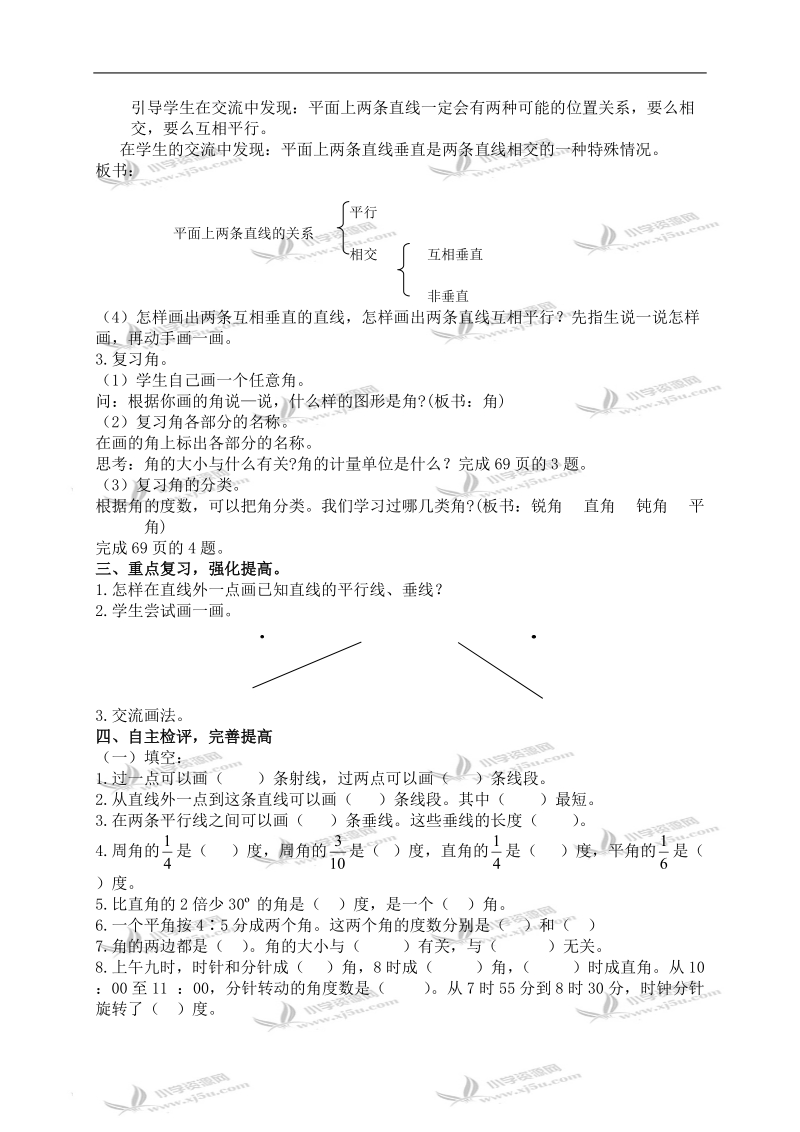 （北师大版）六年级数学下册教案 线与角的复习.doc_第2页