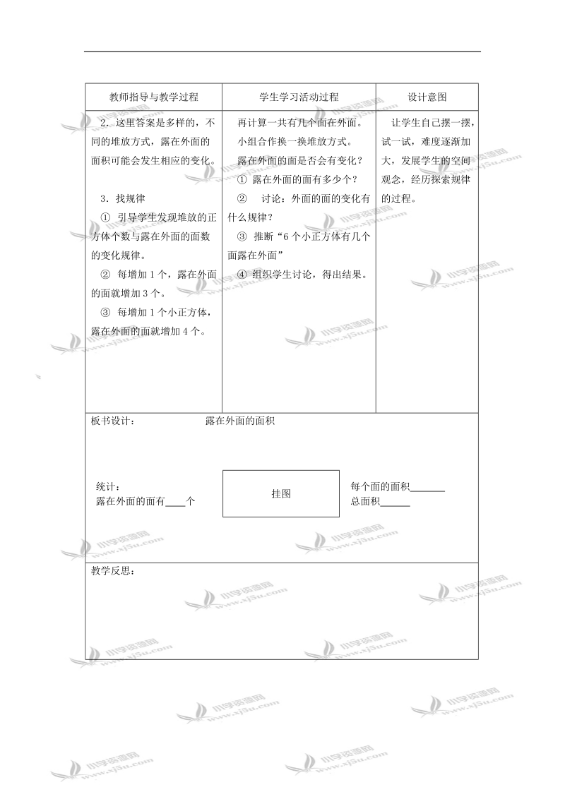 （北师大版）五年级数学教案 下册第二单元露在外面的面.doc_第2页