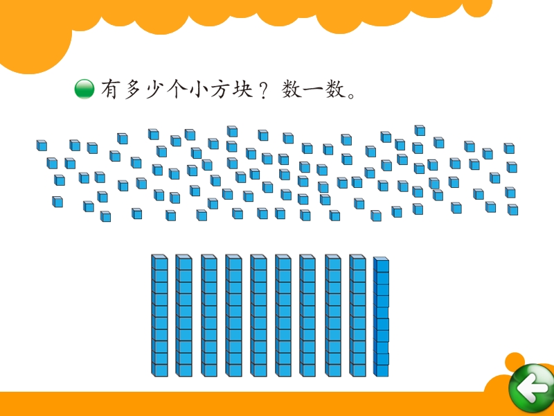 （北师大标准版）一年级数学下册课件 数一数 4.ppt_第3页