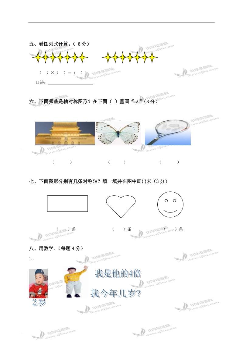 （人教新课标）二年级数学上册第五、六单元测试题（二）.doc_第3页