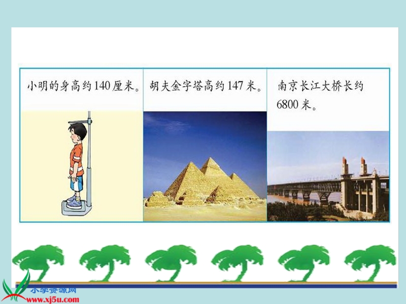 （北师大版）四年级数学上册课件 近似数二.ppt_第3页