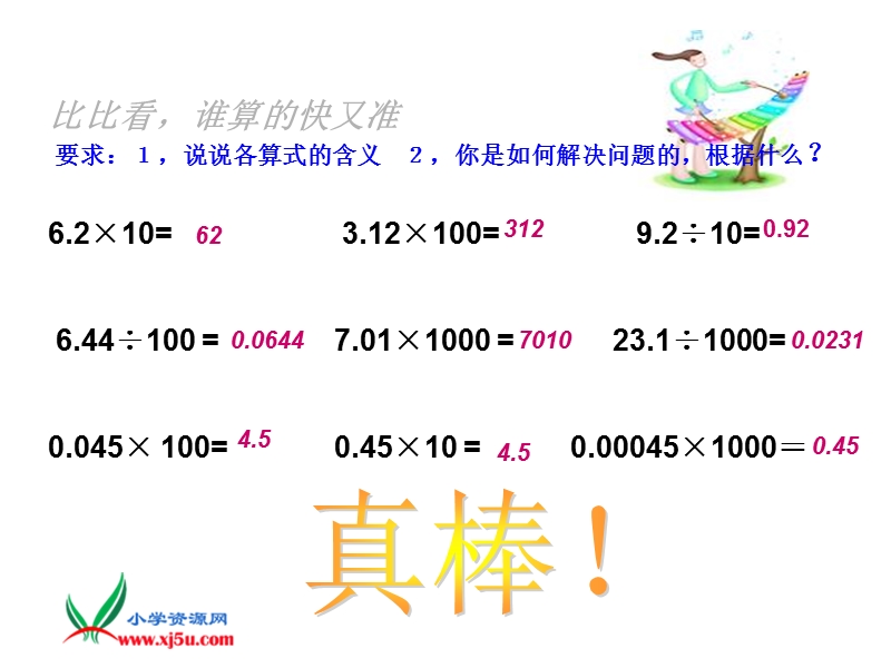 （北师大版）四年级数学下册课件 街心广场 9.ppt_第3页