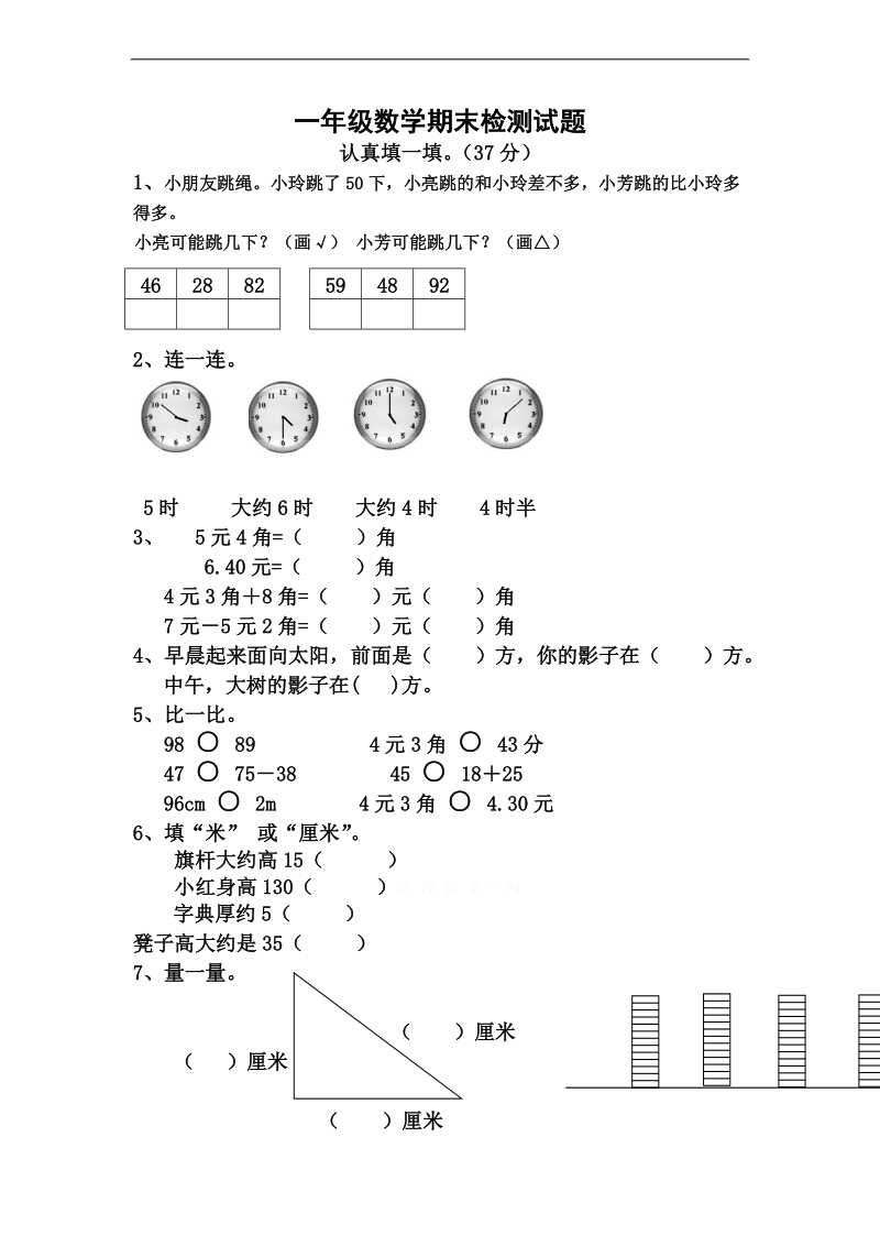 （北师大版）一年级数学上册 期末检测试题.doc_第1页