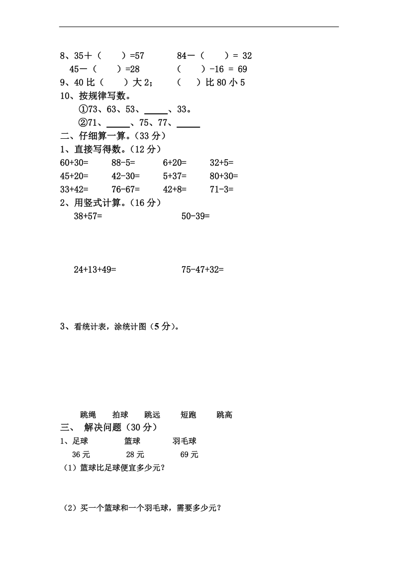 （北师大版）一年级数学上册 期末检测试题.doc_第2页