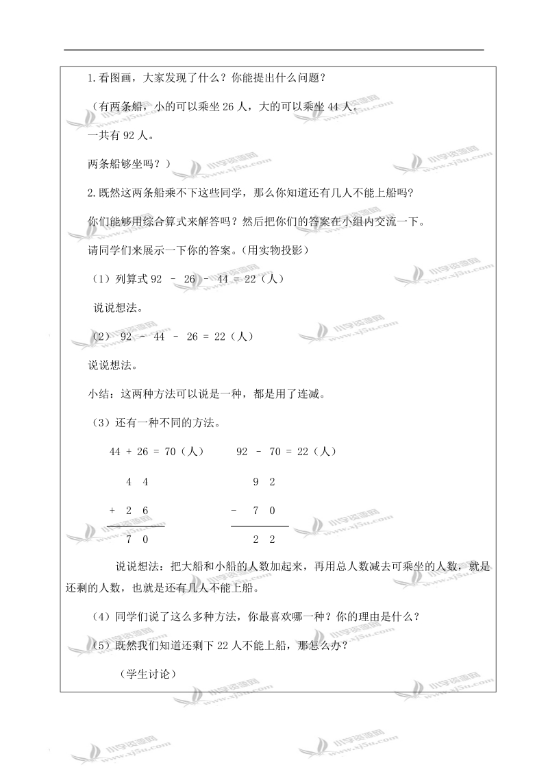 （北师大版）一年级数学下册教案 乘船 1.doc_第2页