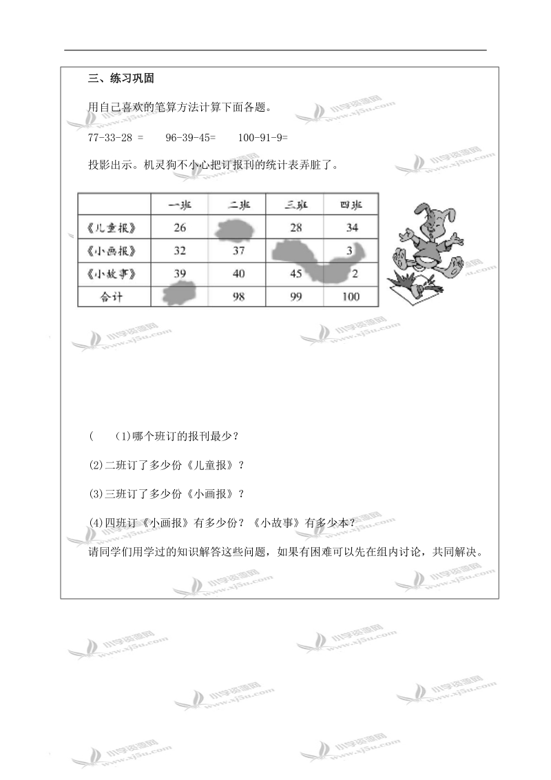 （北师大版）一年级数学下册教案 乘船 1.doc_第3页