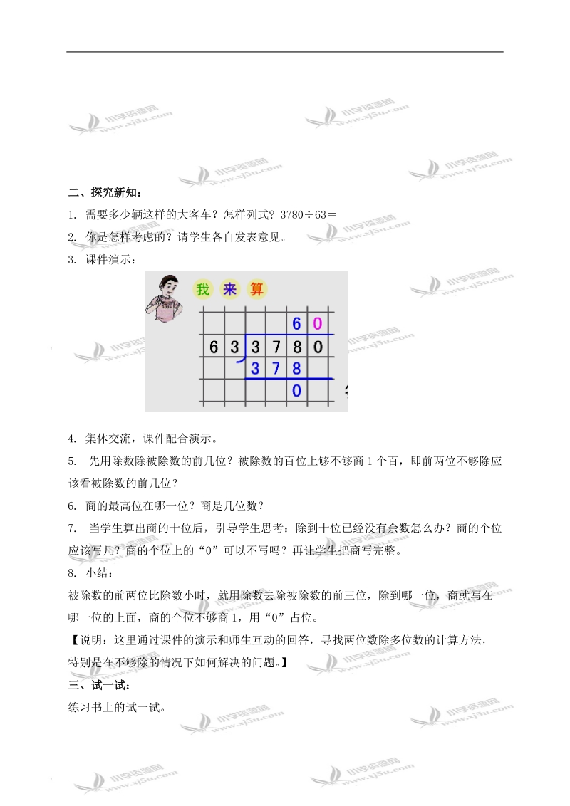 （沪教版）三年级数学下册教案 两位数除多位数 3.doc_第2页